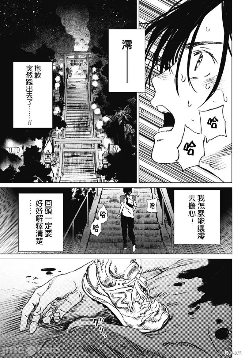 夏日重现 夏日重现第14话.zip 第13页