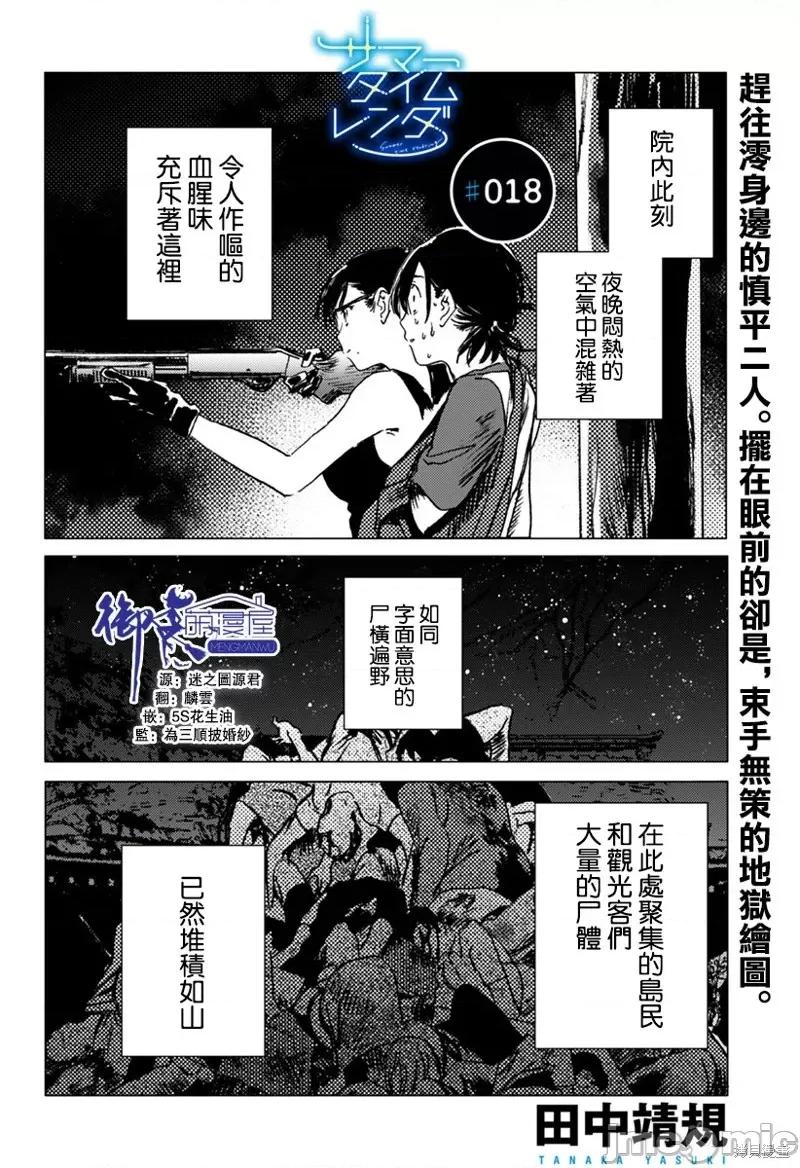 夏日重现 夏日重现第18话.zip 第1页