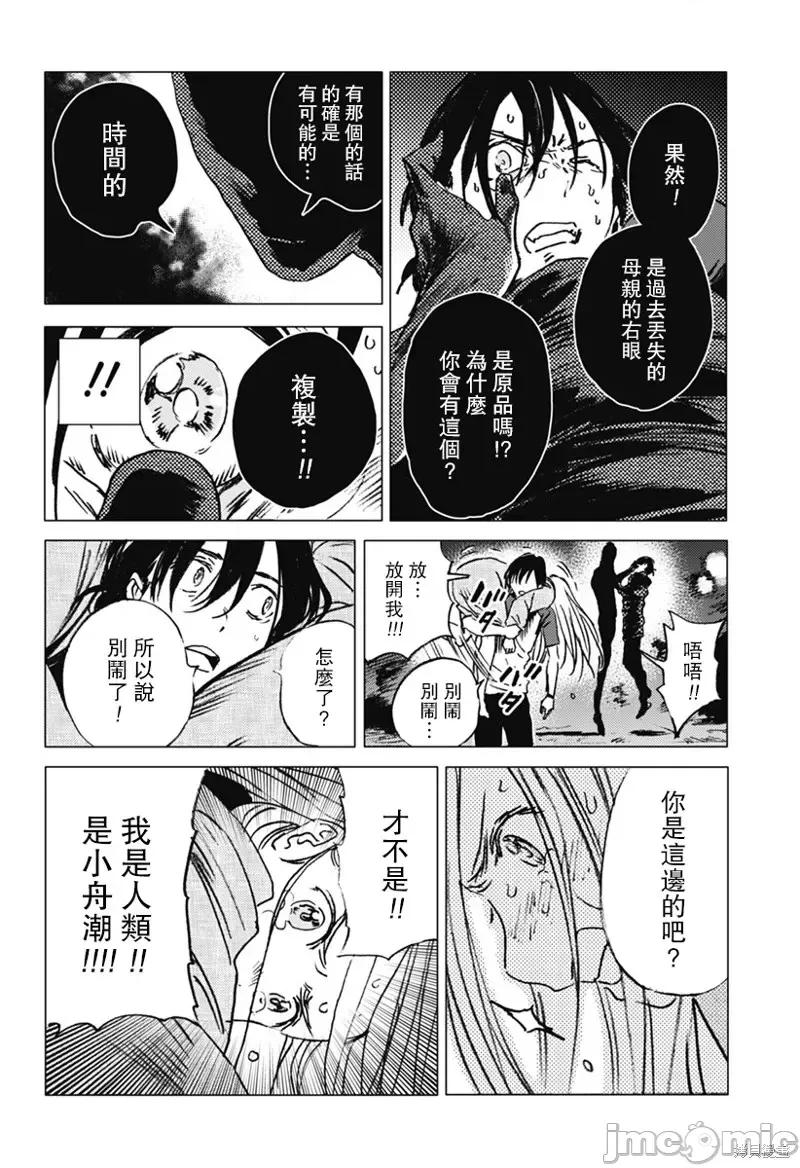 夏日重现 夏日重现第18话.zip 第13页