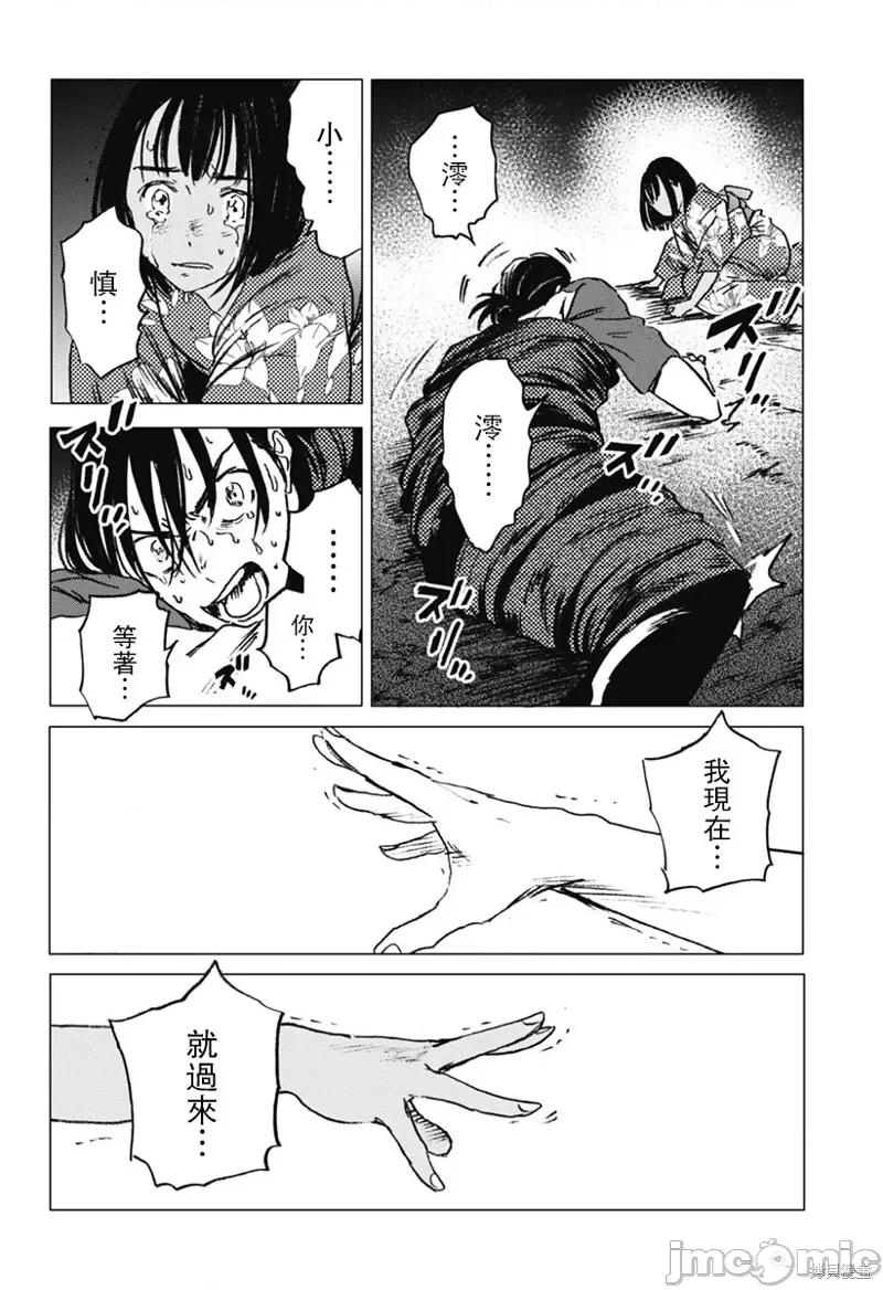 夏日重现 夏日重现第18话.zip 第17页
