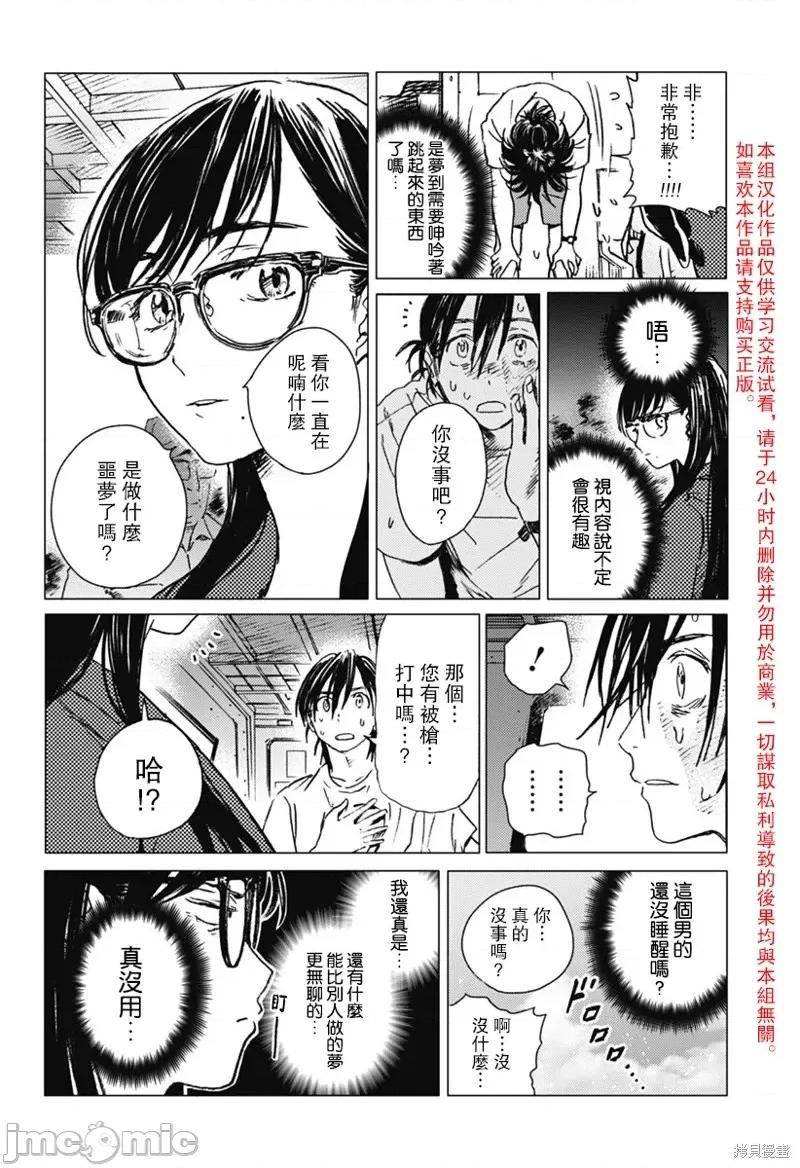 夏日重现 夏日重现第21话.zip 第10页