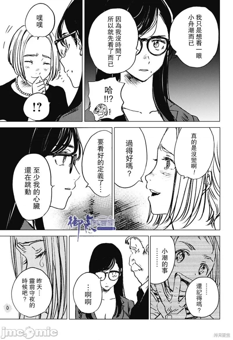 夏日重现 夏日重现第23话.zip 第10页