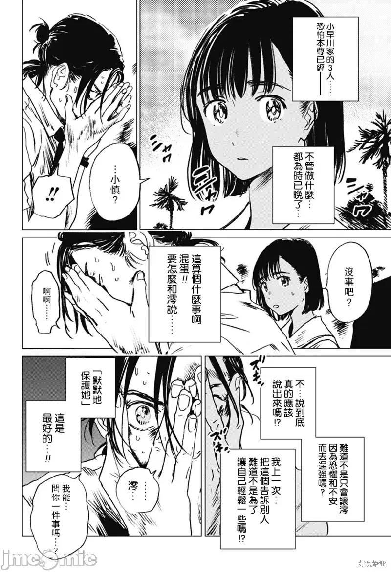 夏日重现 夏日重现第24话.zip 第6页