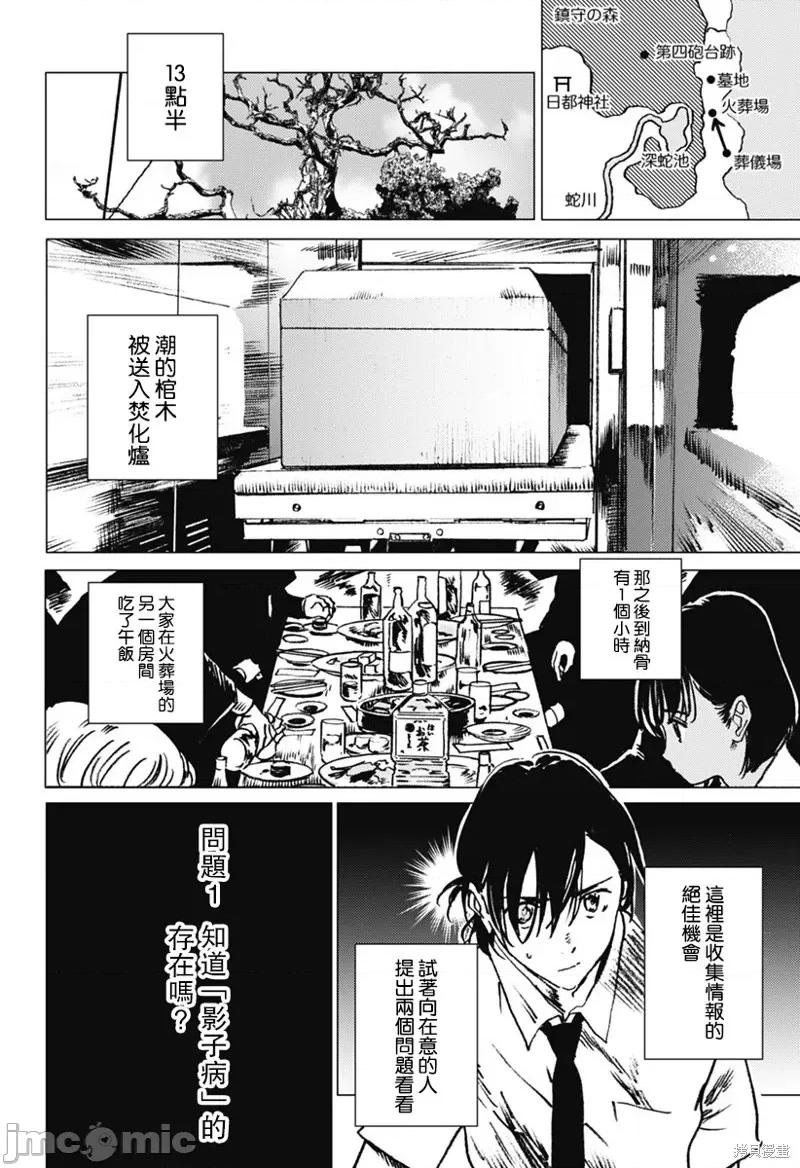 夏日重现 夏日重现第24话.zip 第10页