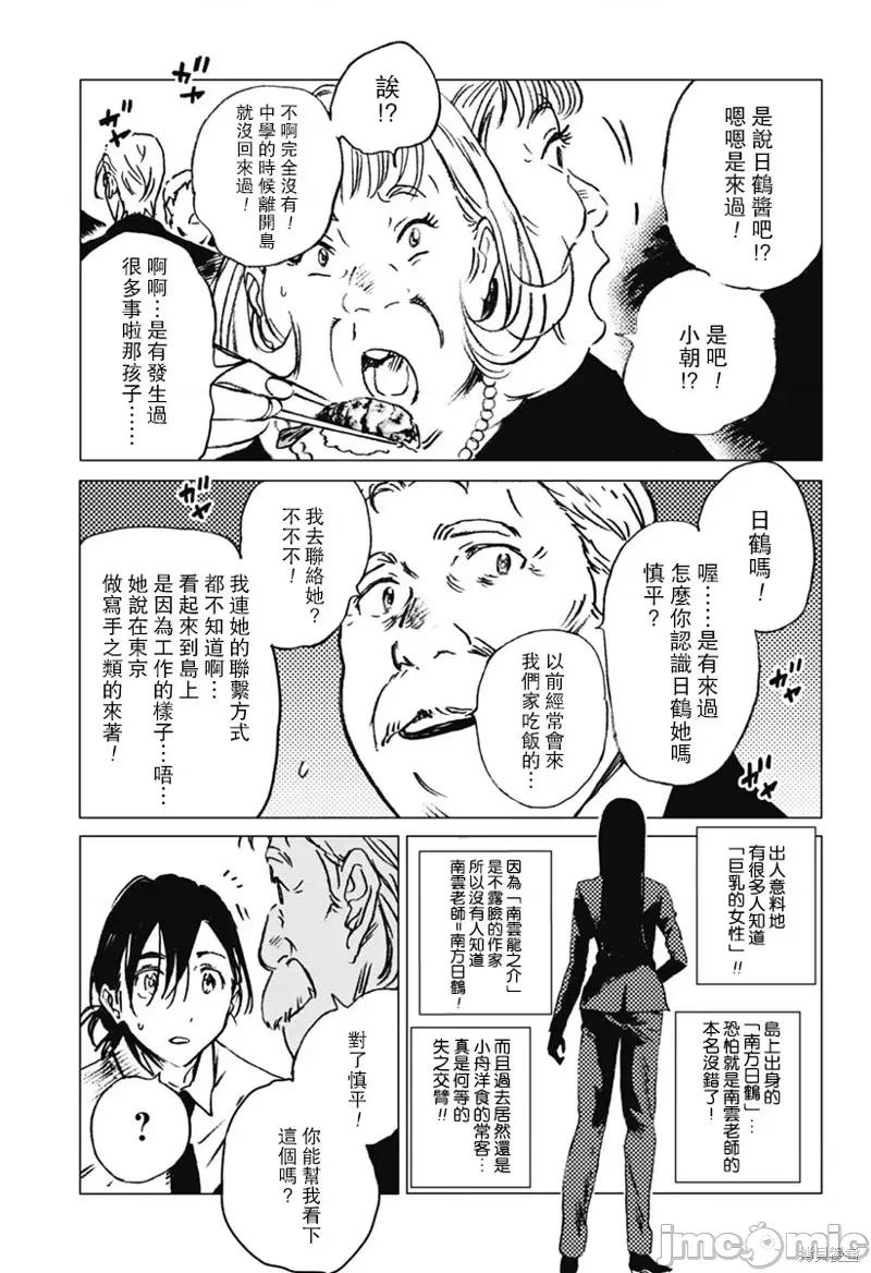 夏日重现 夏日重现第24话.zip 第15页