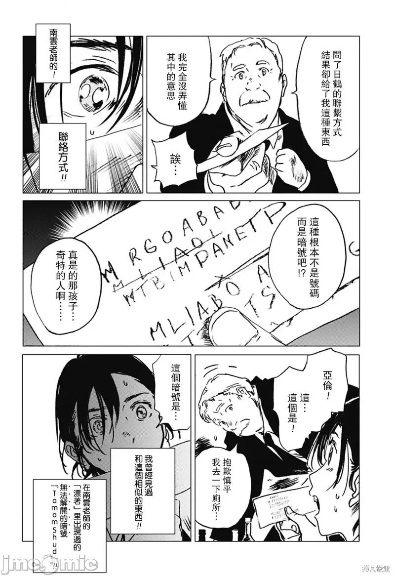 夏日重现 夏日重现第24话.zip 第16页
