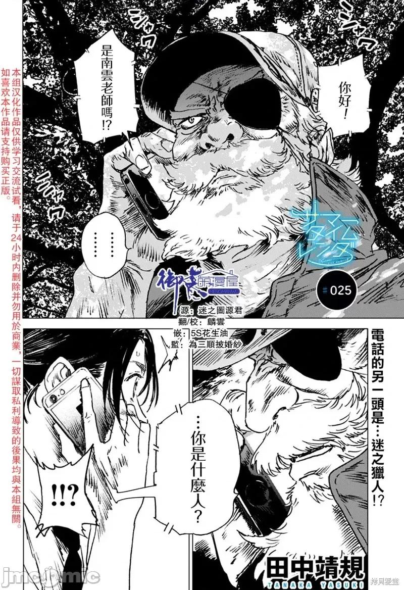 夏日重现 夏日重现第25话.zip 第1页