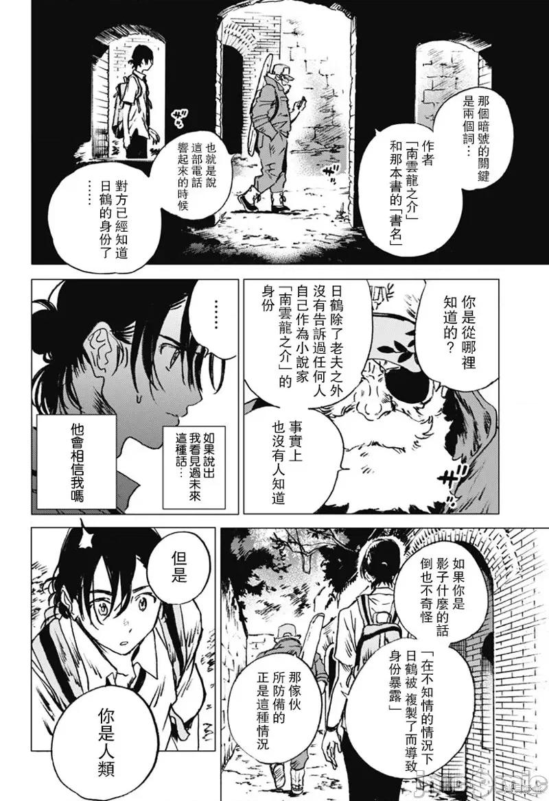 夏日重现 夏日重现第26话.zip 第10页