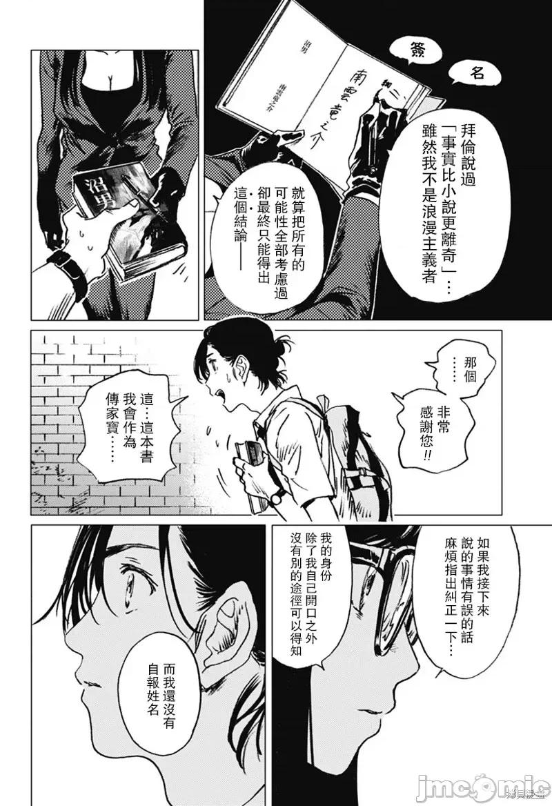 夏日重现 夏日重现第26话.zip 第14页