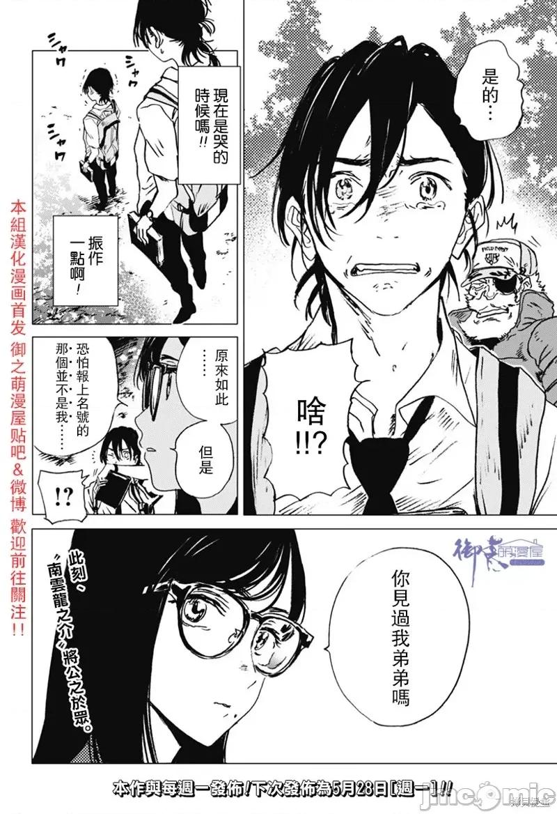 夏日重现 夏日重现第26话.zip 第16页