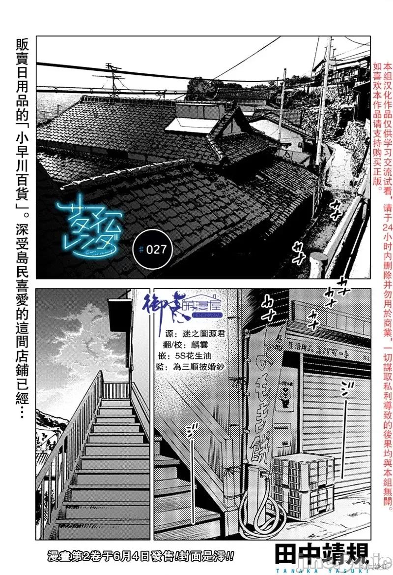 夏日重现 夏日重现第27话.zip 第1页