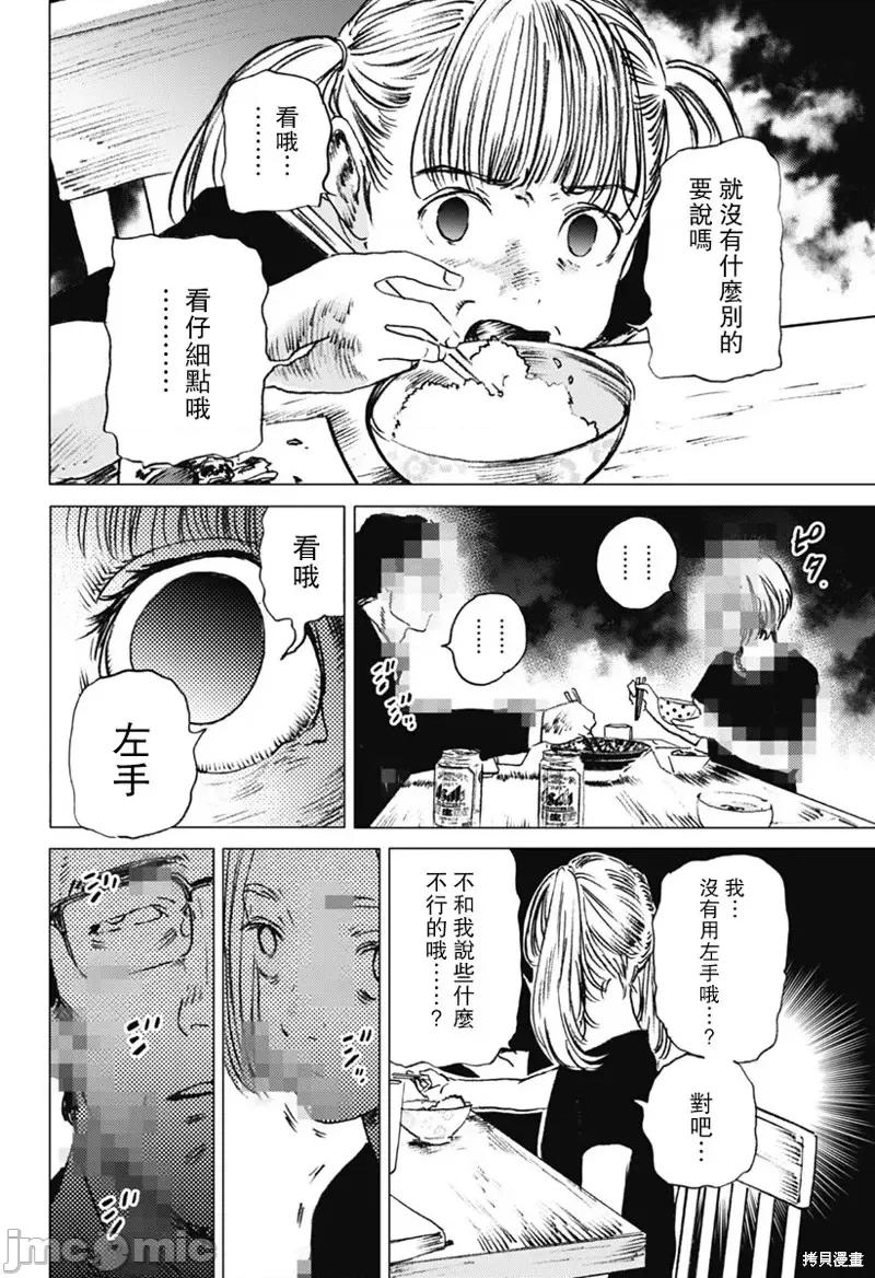 夏日重现 夏日重现第27话.zip 第4页