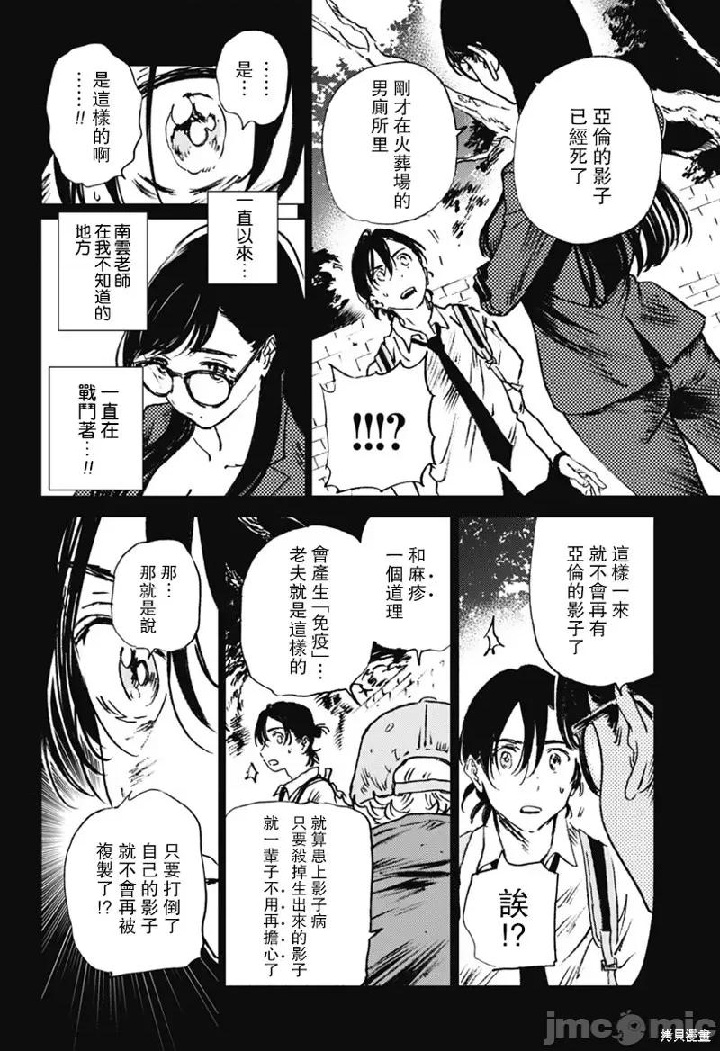夏日重现 夏日重现第27话.zip 第10页