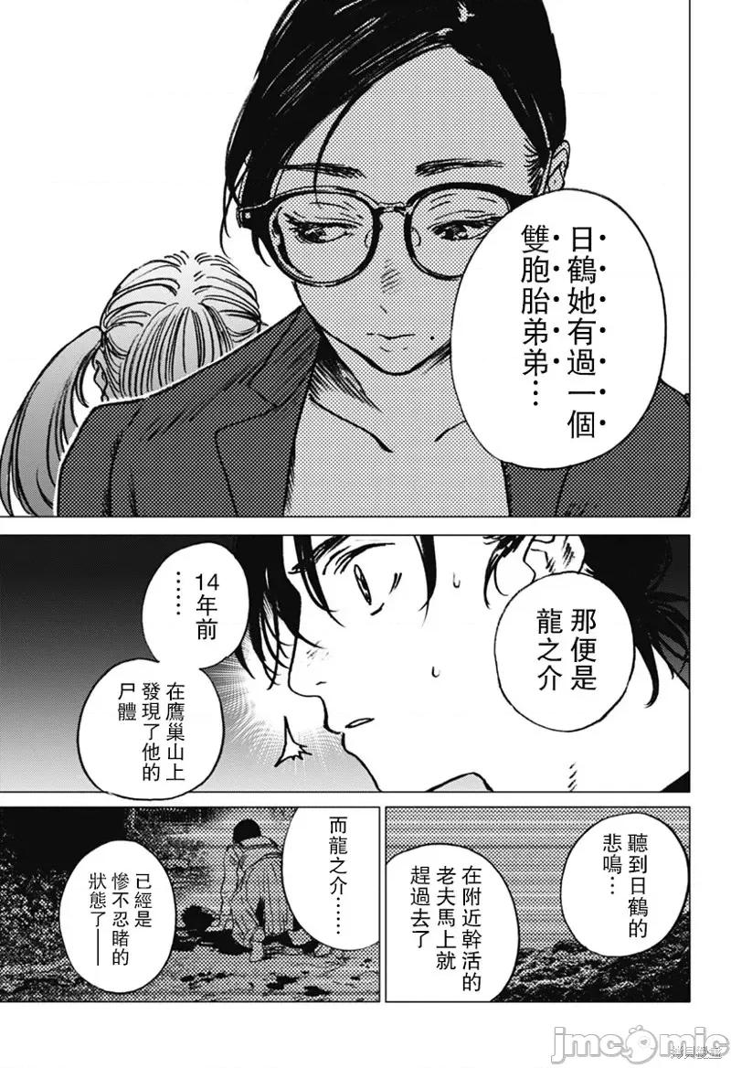 夏日重现 夏日重现第28话.zip 第13页