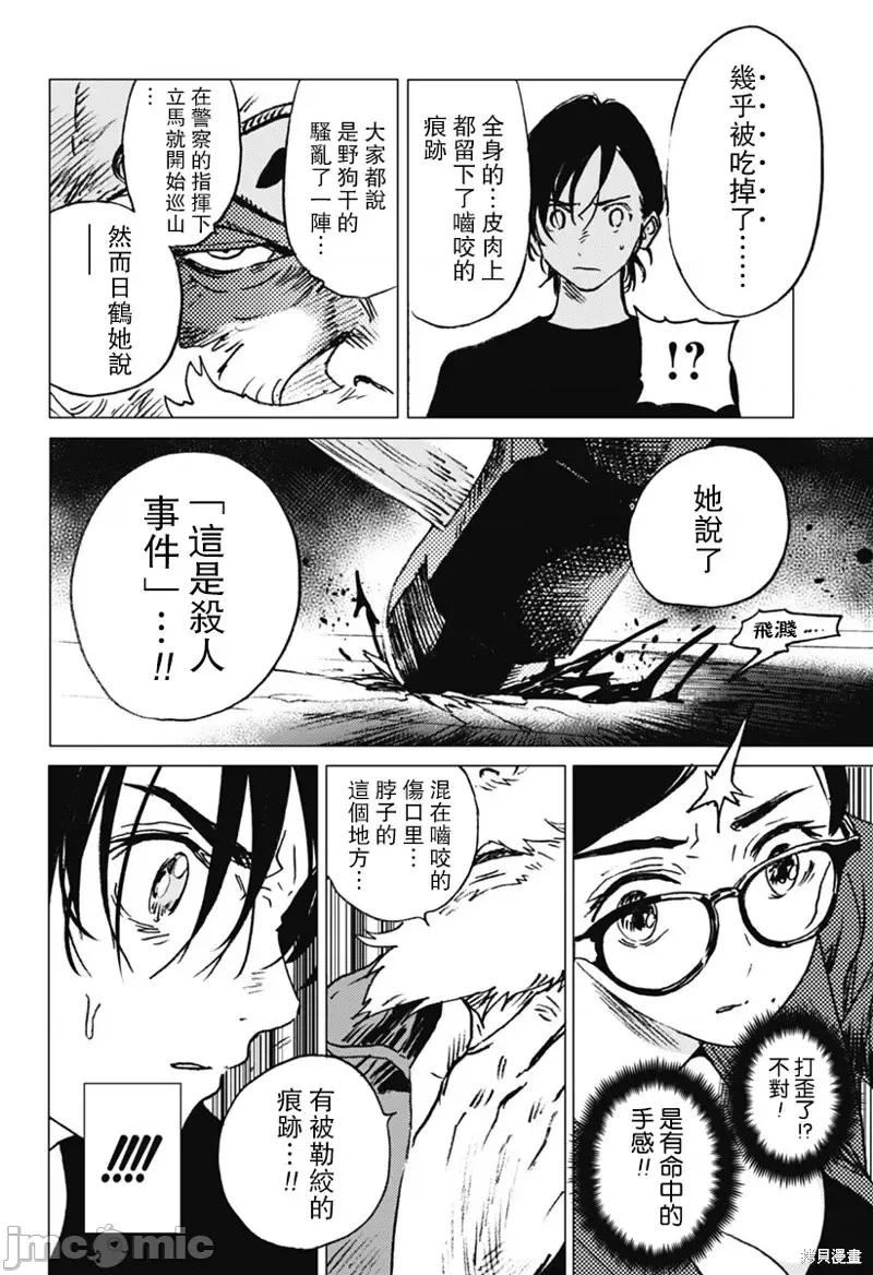 夏日重现 夏日重现第28话.zip 第16页