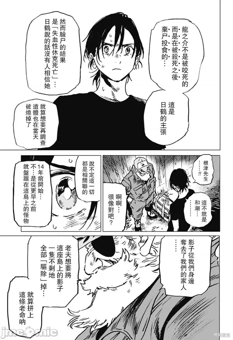 夏日重现 夏日重现第28话.zip 第17页