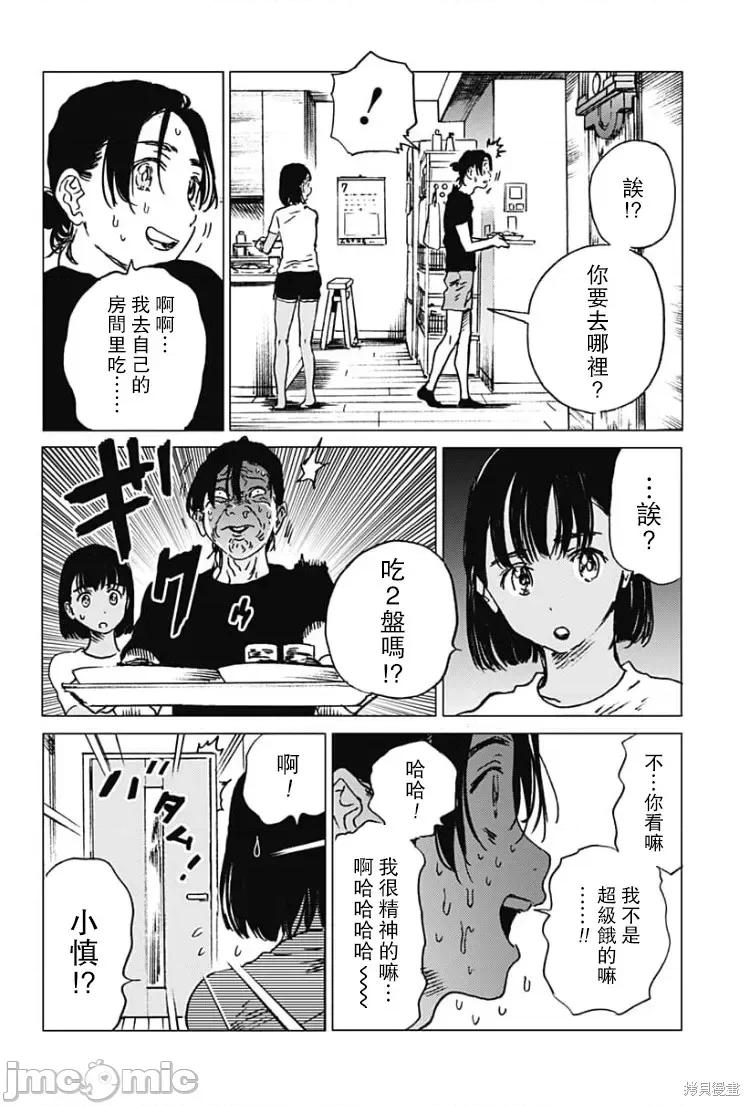 夏日重现 夏日重现第32话.zip 第10页