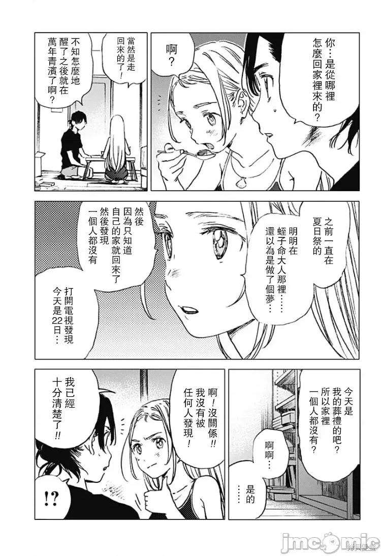 夏日重现 夏日重现第33话.zip 第2页