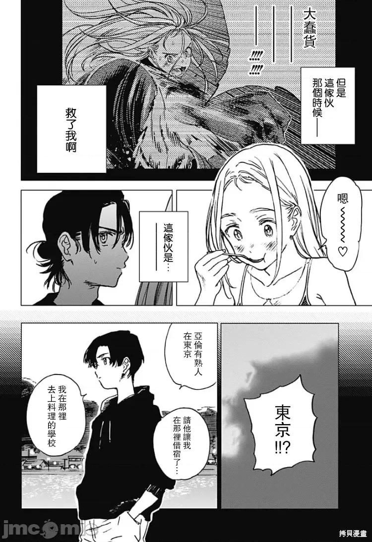 夏日重现 夏日重现第33话.zip 第5页