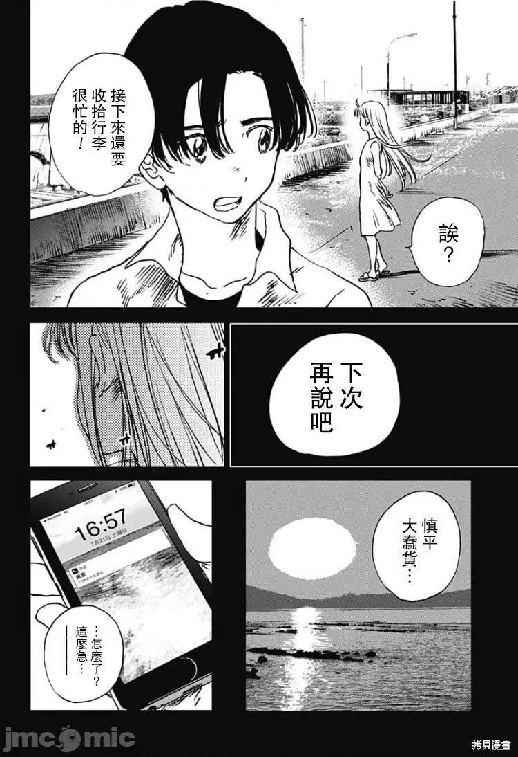 夏日重现 夏日重现第33话.zip 第9页