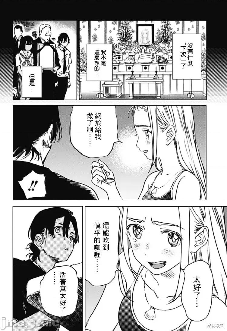 夏日重现 夏日重现第33话.zip 第11页