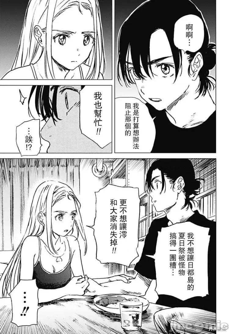 夏日重现 夏日重现第33话.zip 第14页