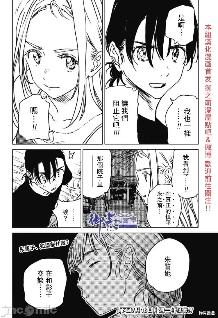 夏日重现 夏日重现第33话.zip 第15页