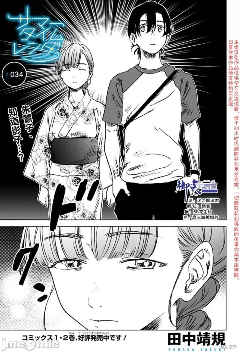 夏日重现 夏日重现第34话.zip 第1页