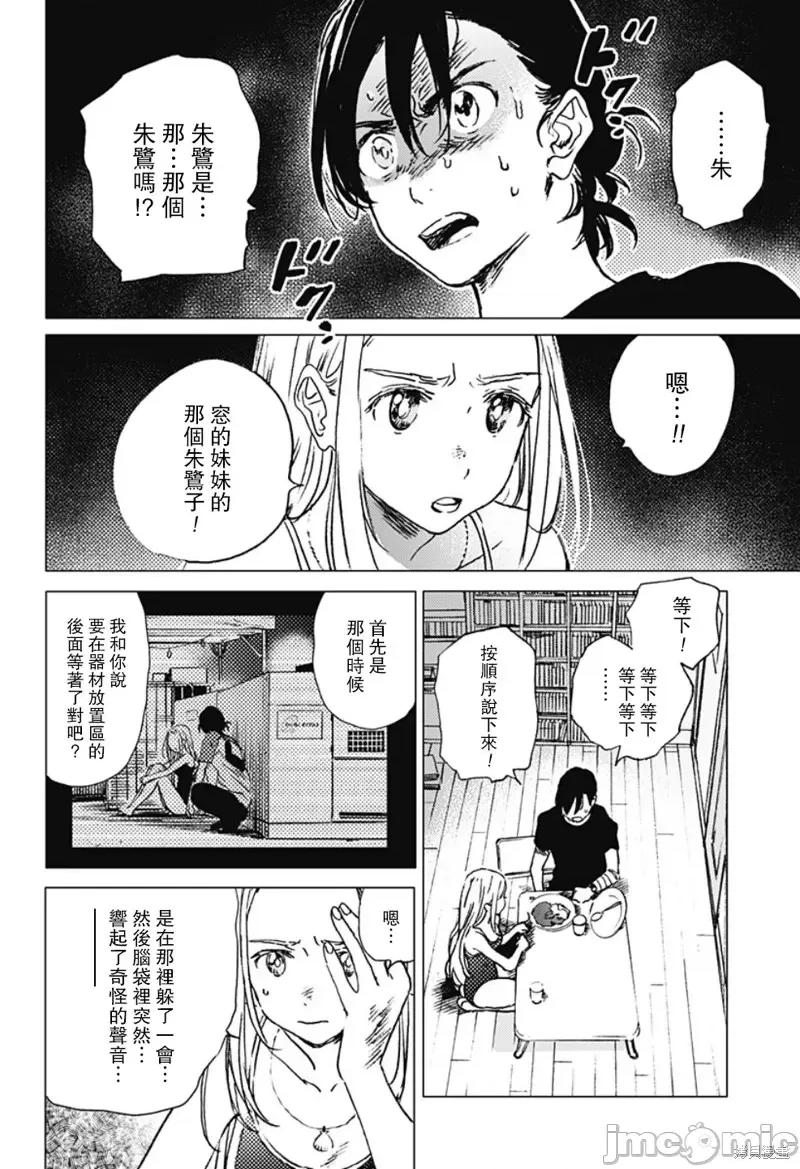 夏日重现 夏日重现第34话.zip 第2页