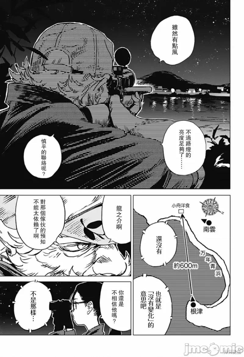 夏日重现 夏日重现第34话.zip 第13页