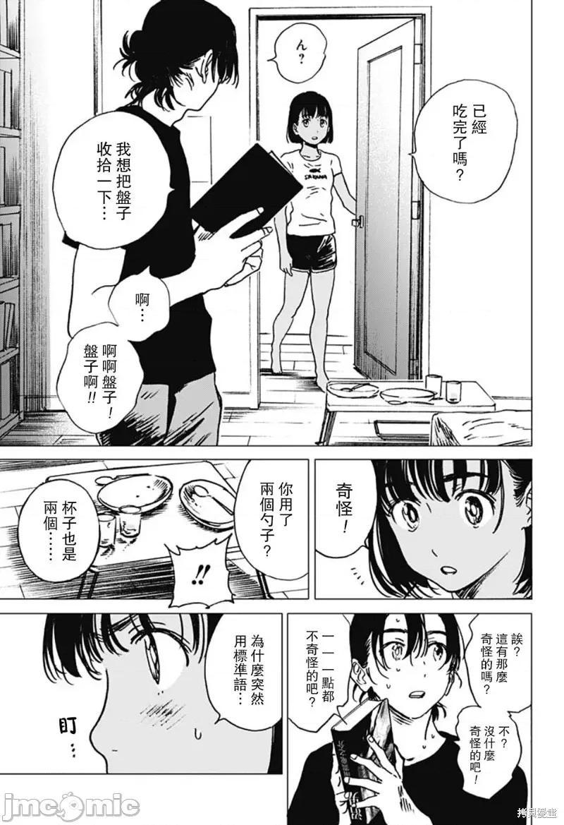 夏日重现 夏日重现第35话.zip 第10页