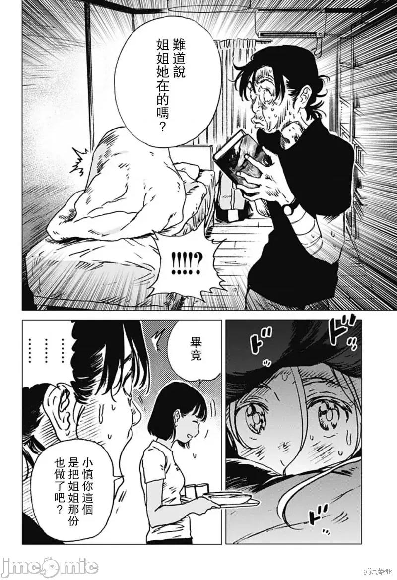 夏日重现 夏日重现第35话.zip 第11页