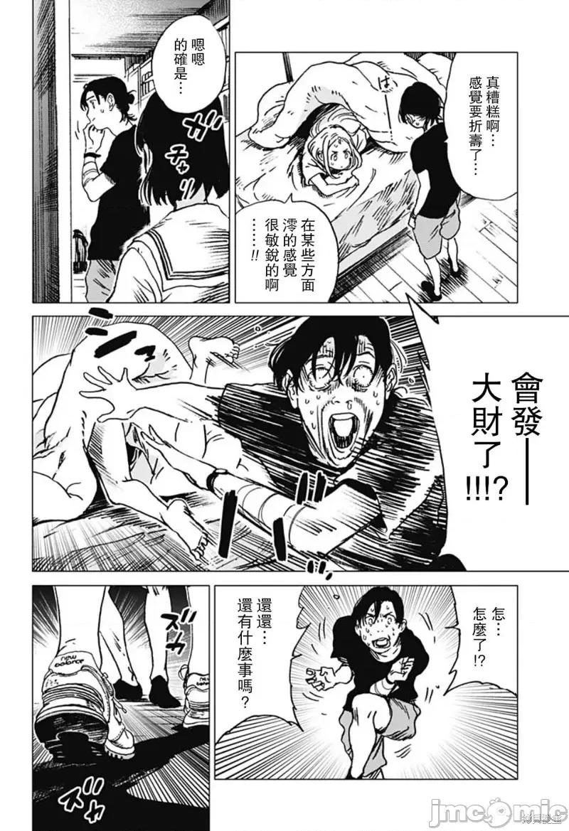 夏日重现 夏日重现第35话.zip 第13页