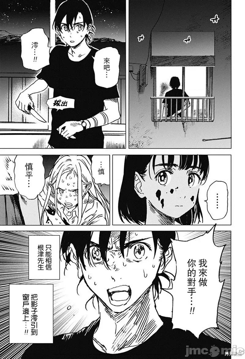 夏日重现 夏日重现第36话.zip 第11页