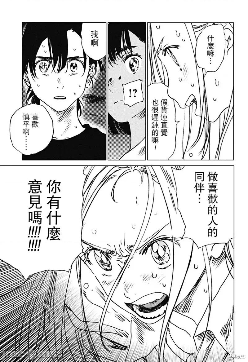 夏日重现 夏日重现第36话.zip 第13页