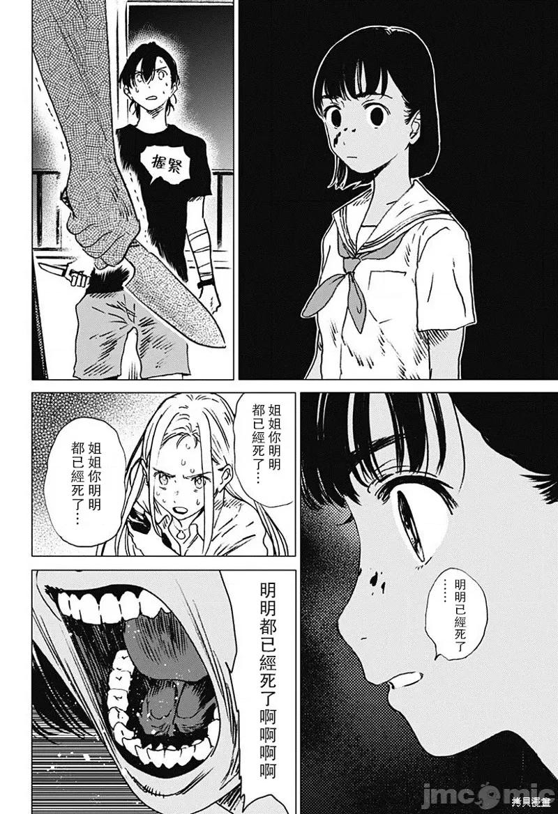 夏日重现 夏日重现第36话.zip 第14页