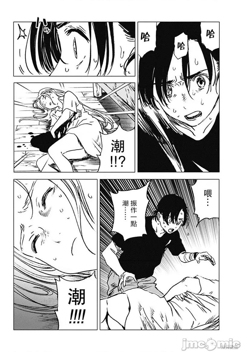 夏日重现 夏日重现第37话.zip 第7页