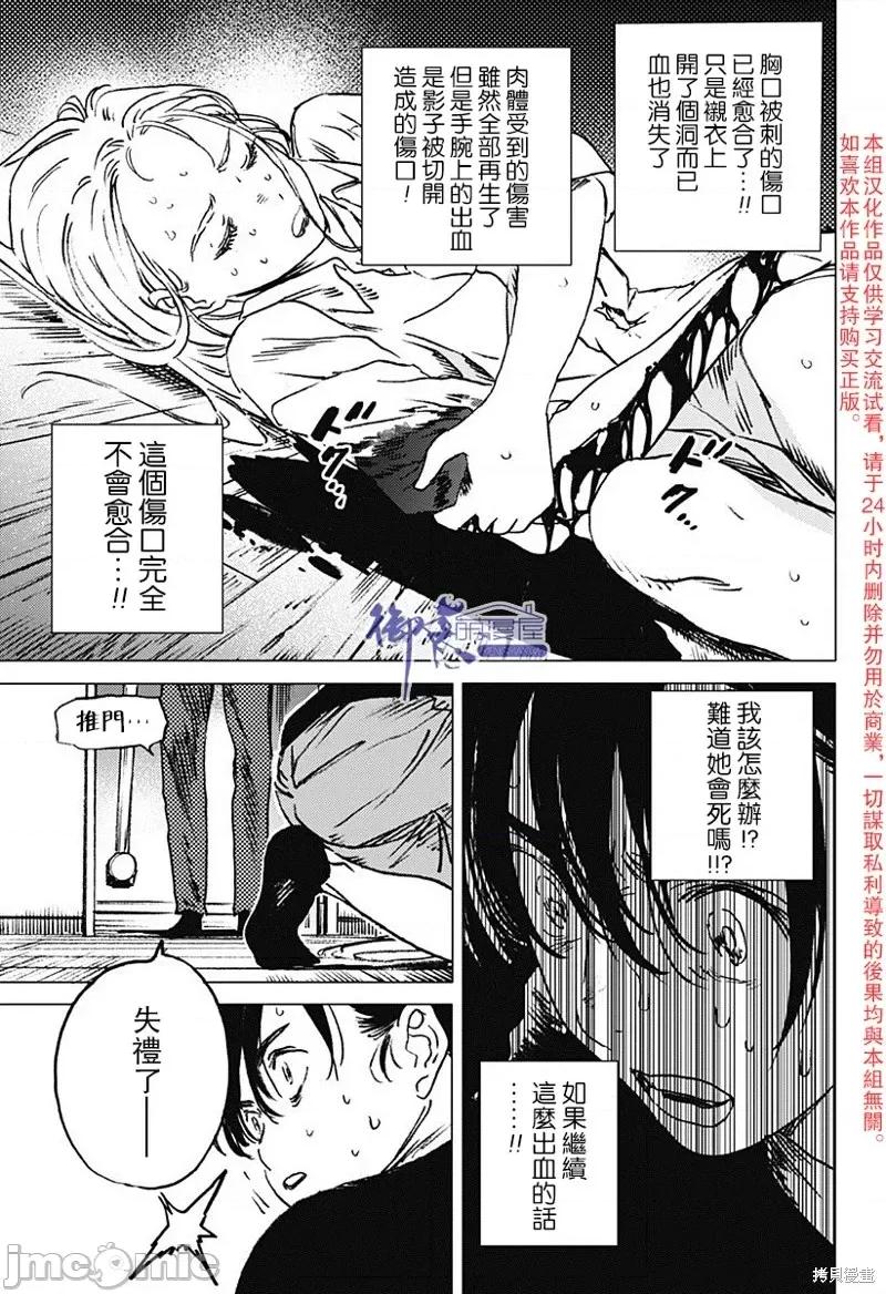 夏日重现 夏日重现第37话.zip 第8页