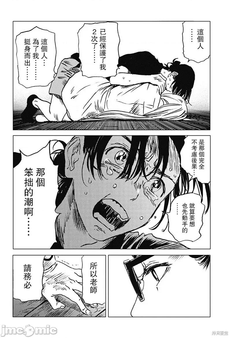 夏日重现 夏日重现第37话.zip 第13页