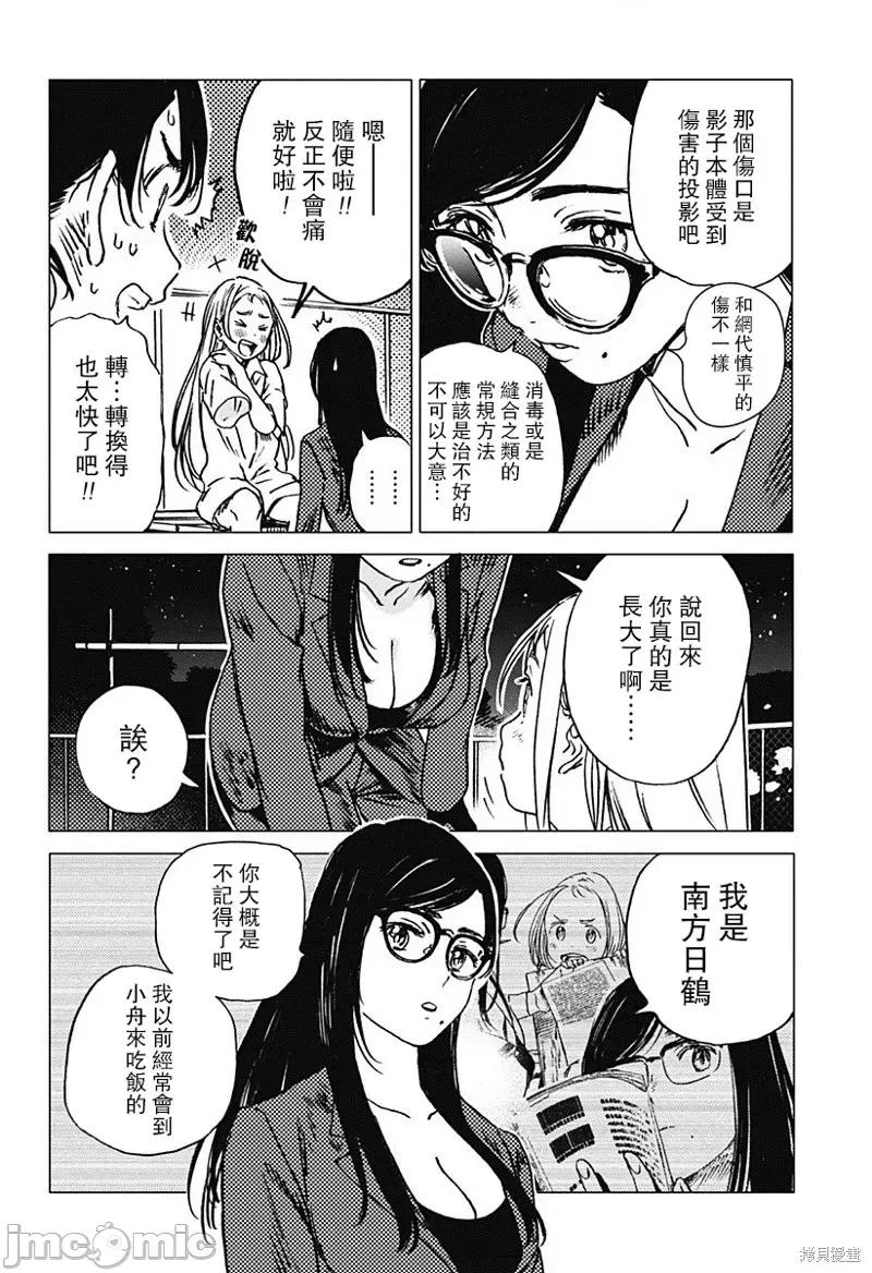 夏日重现 夏日重现第38话.zip 第4页