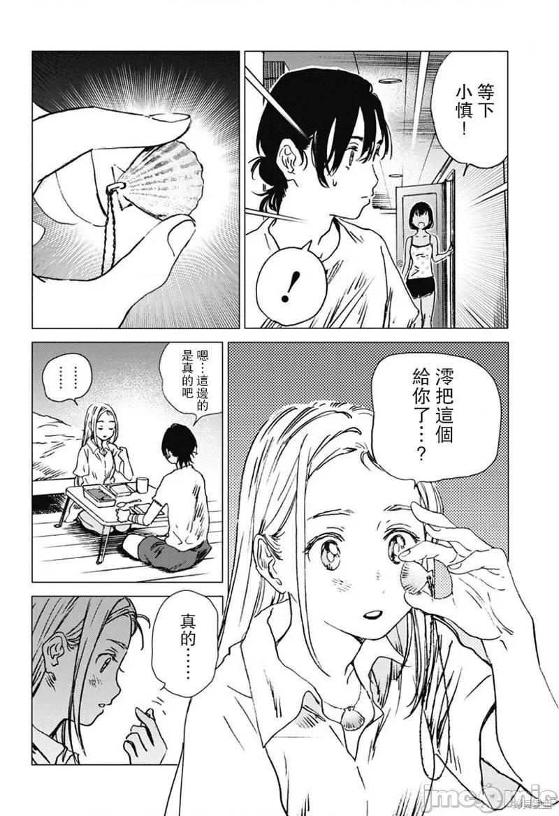 夏日重现 夏日重现第39话.zip 第10页