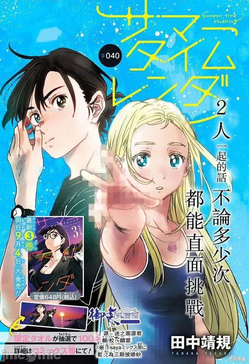 夏日重现 夏日重现第40话.zip 第1页