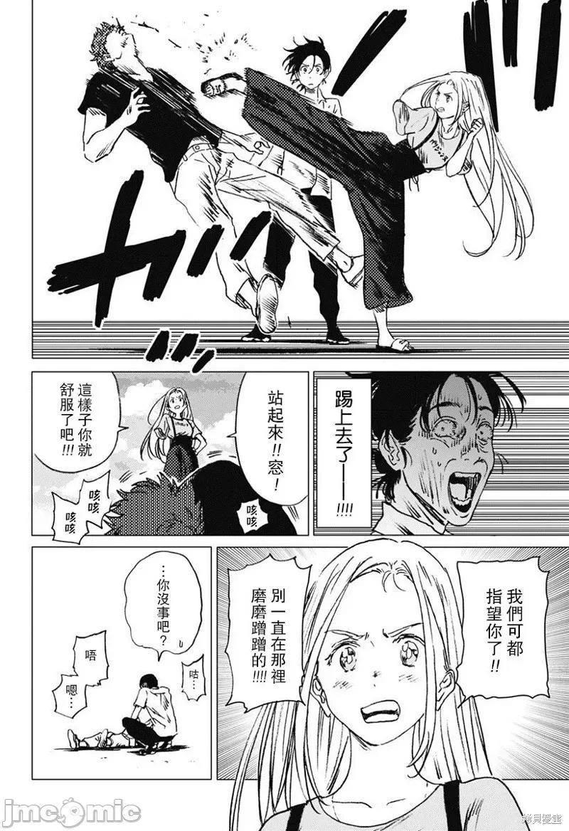 夏日重现 夏日重现第40话.zip 第10页