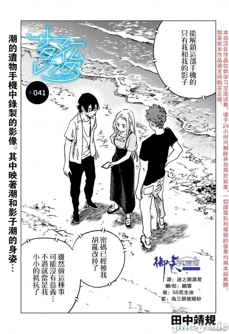 夏日重现 夏日重现第41话.zip 第1页
