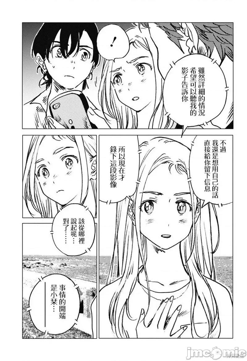 夏日重现 夏日重现第41话.zip 第4页