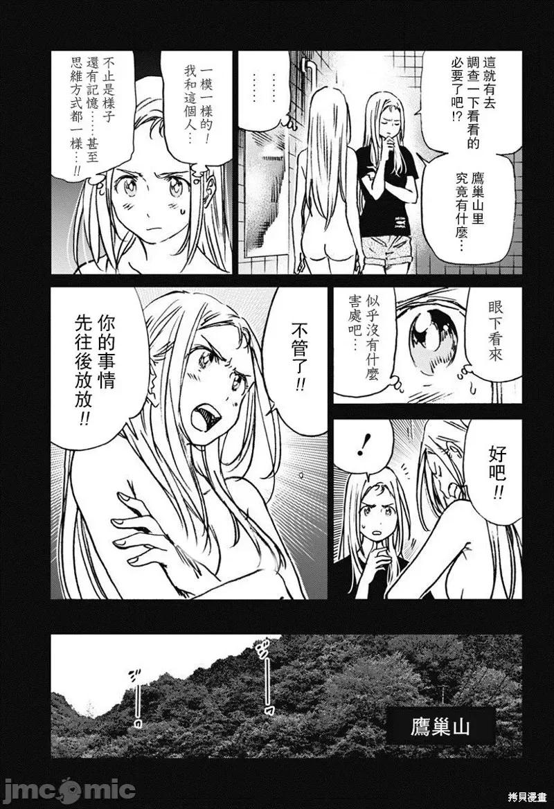 夏日重现 夏日重现第42话.zip 第7页