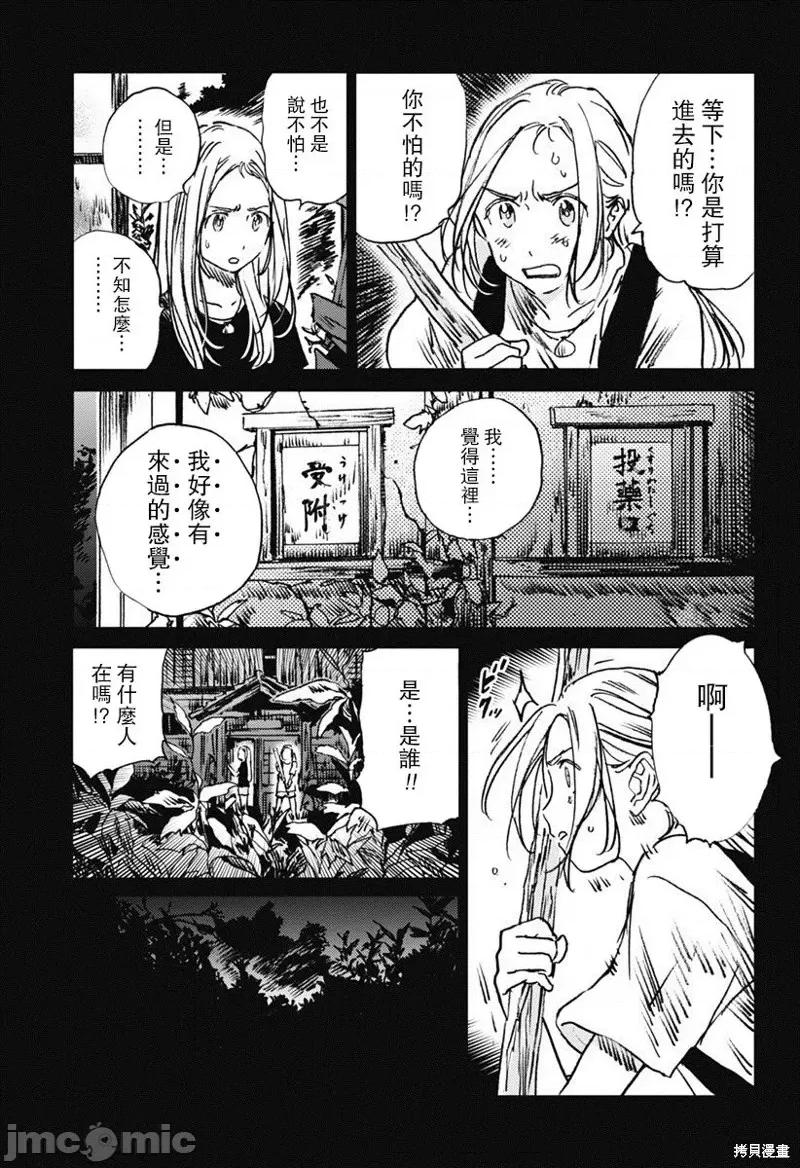 夏日重现 夏日重现第42话.zip 第13页