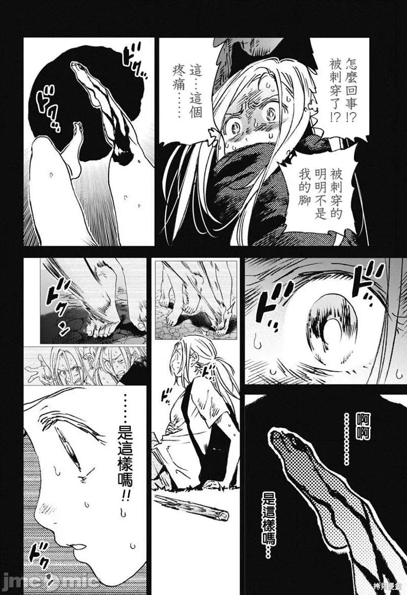 夏日重现 夏日重现第43话.zip 第11页