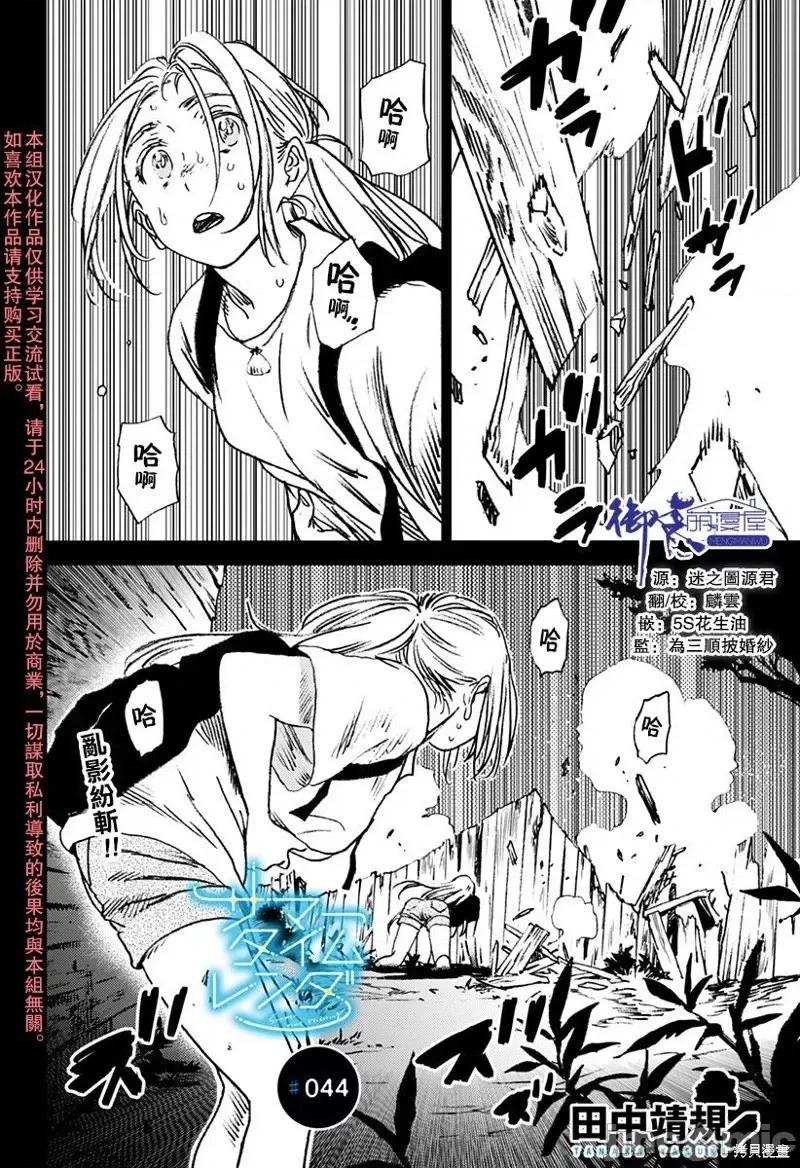 夏日重现 夏日重现第44话.zip 第1页
