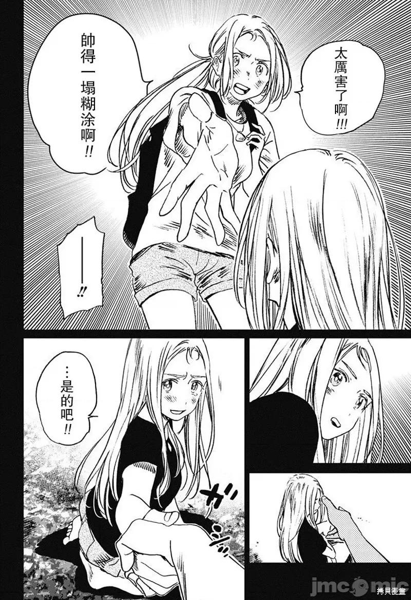 夏日重现 夏日重现第44话.zip 第3页